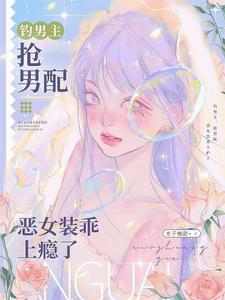 坏娇娇钓鱼，鱼儿自愿上钩坏娇娇钓鱼，鱼儿自愿上钩