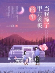 当我撞了甲方老板的车当我撞了甲方老板的车